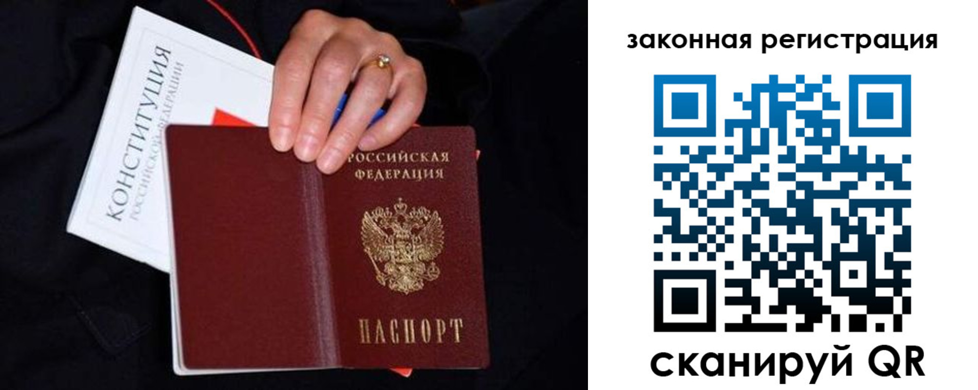 временная регистрация законно в Куйбышеве