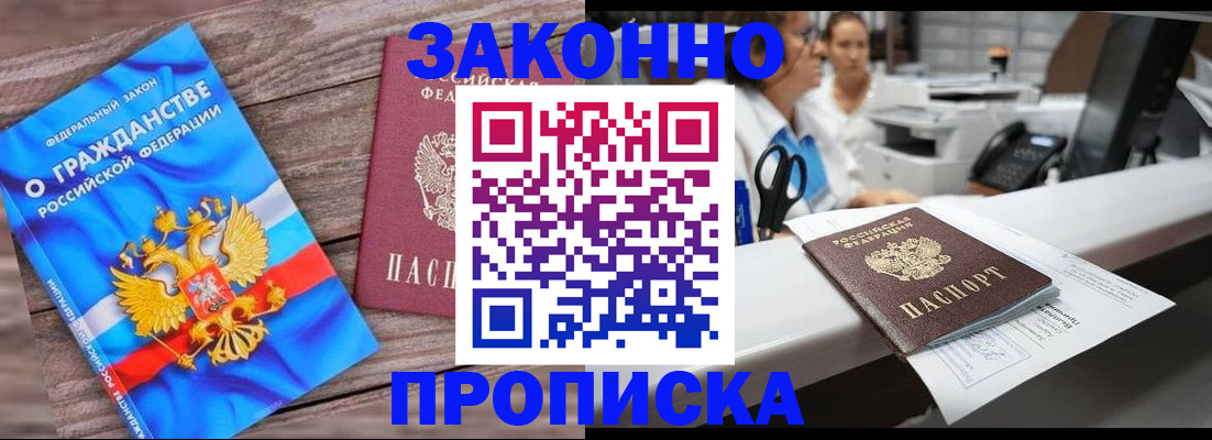 купить прописку в Куйбышеве